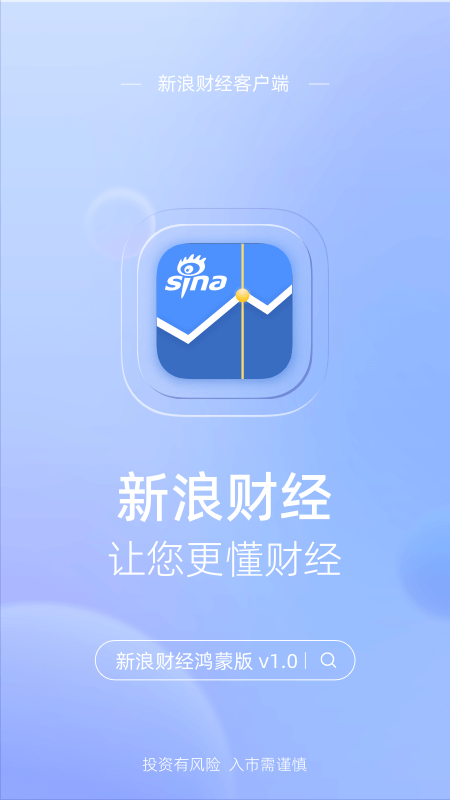 新浪财经鸿蒙版下载