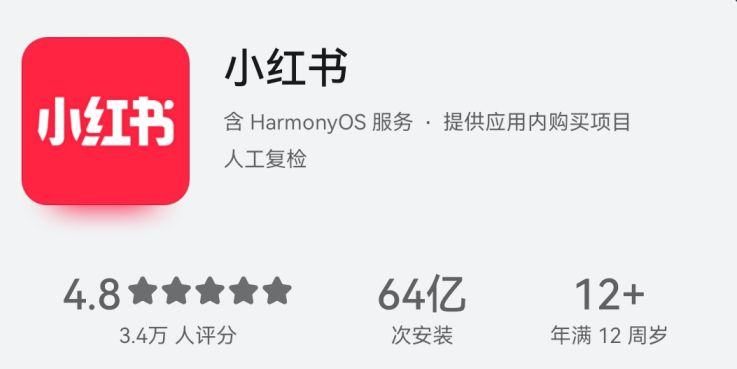 小红书鸿蒙版App下载