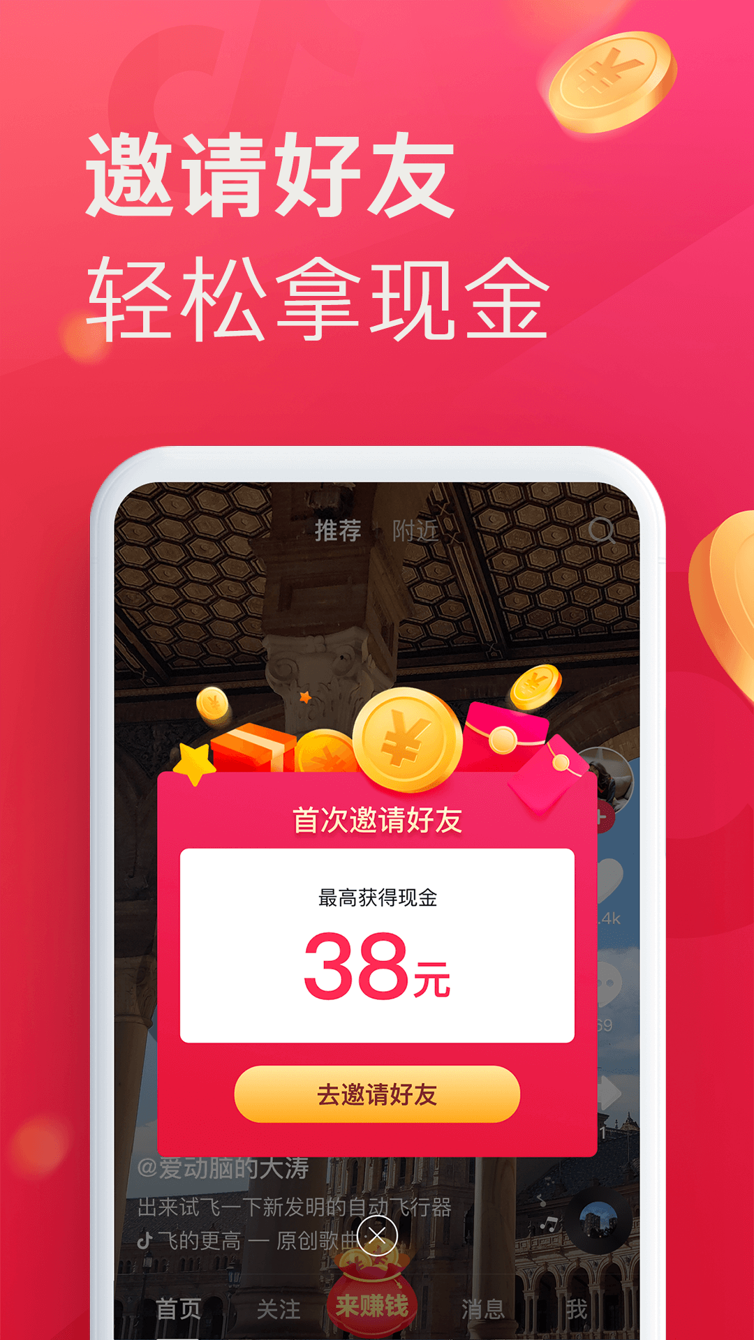 抖音极速版鸿蒙版下载