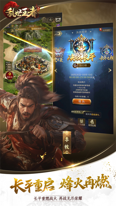 乱世王者手游