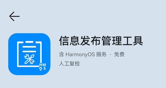 信息发布管理工具