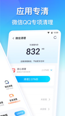 360清理大师免费正版app
