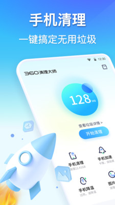 360清理大师免费正版app