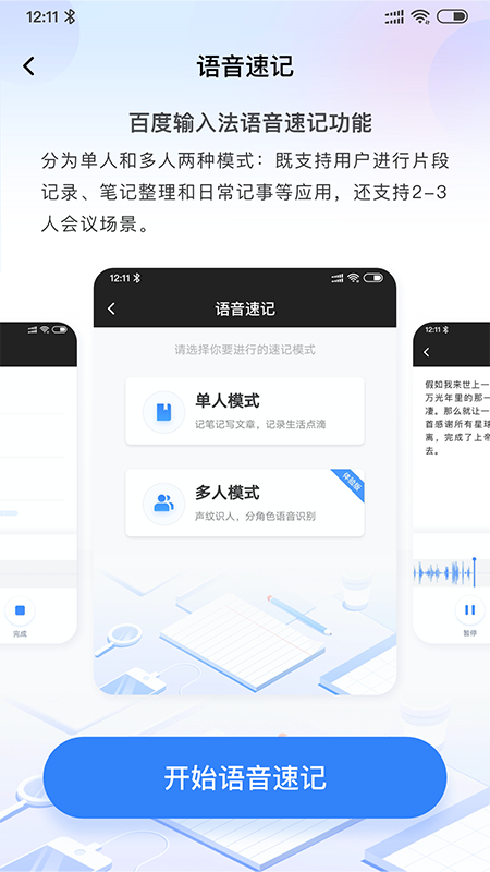 百度AI智能输入鸿蒙版下载