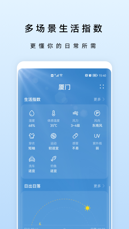 鸿蒙天气app下载安装
