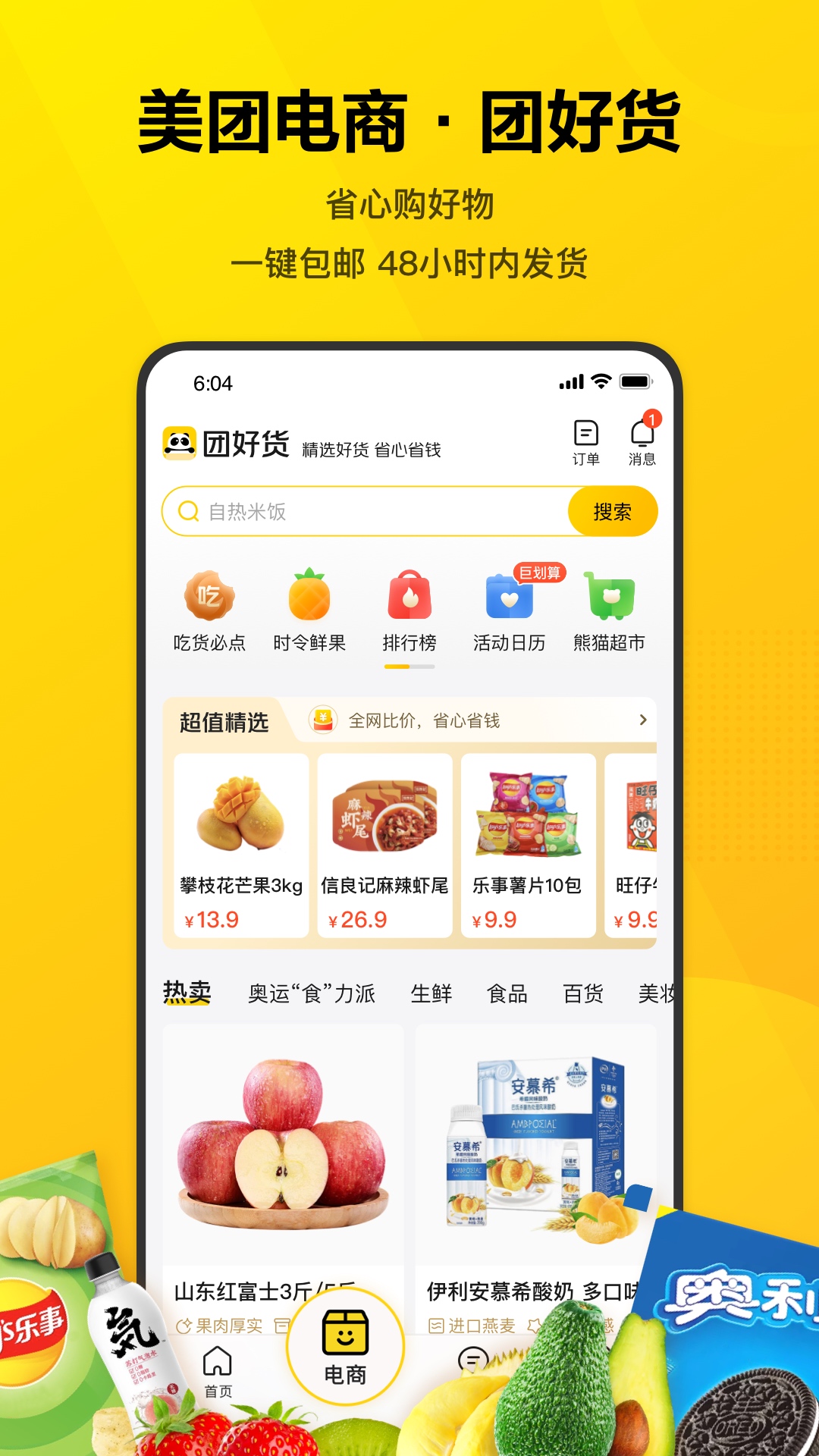 美团鸿蒙版下载