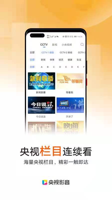 央视影音鸿蒙版下载