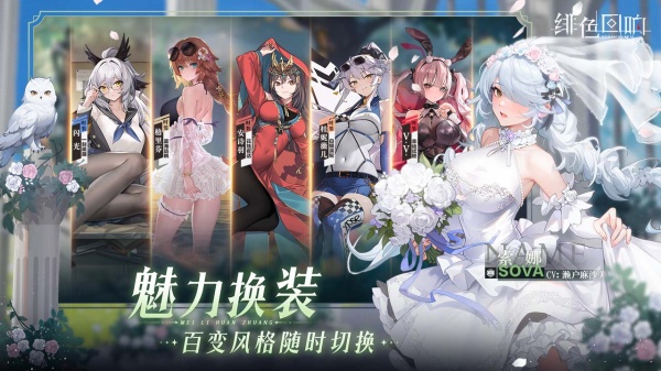 绯色回响手游
