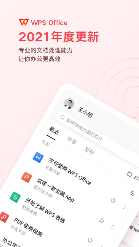 WPS Office鸿蒙版