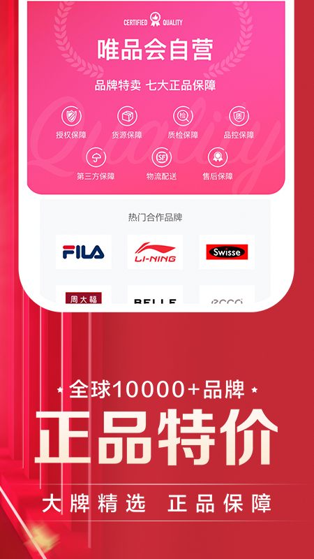 唯品会鸿蒙版下载