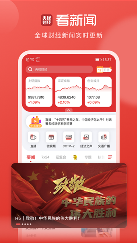 央视财经鸿蒙版下载