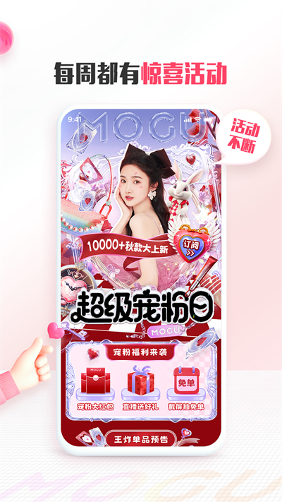 蘑菇街app