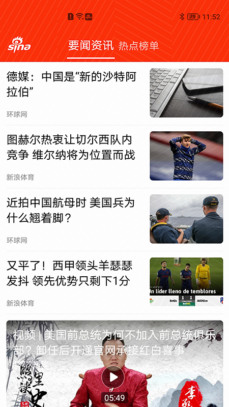 新浪新闻速递鸿蒙版