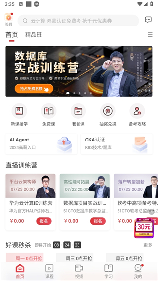 51CTO开源技术社区App下载