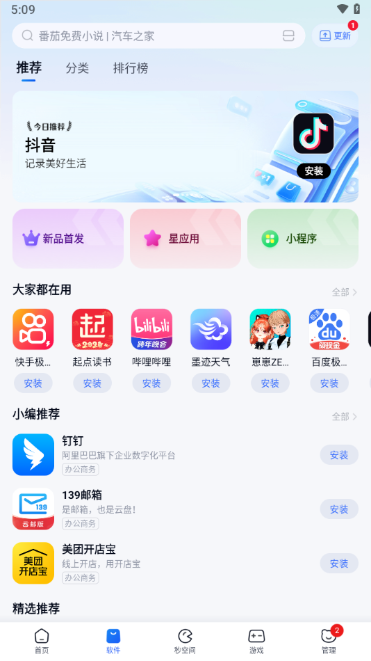 360手机助手app