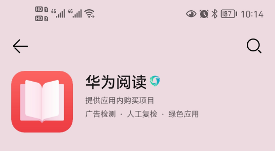 华为阅读鸿蒙版下载