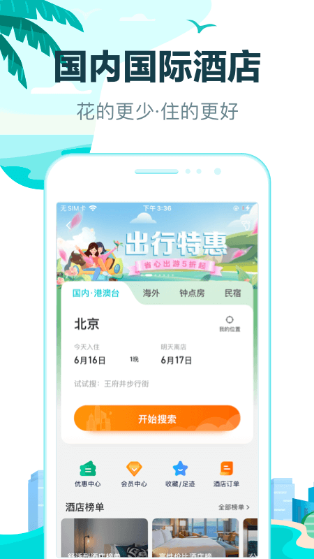 去哪儿旅行app鸿蒙版下载