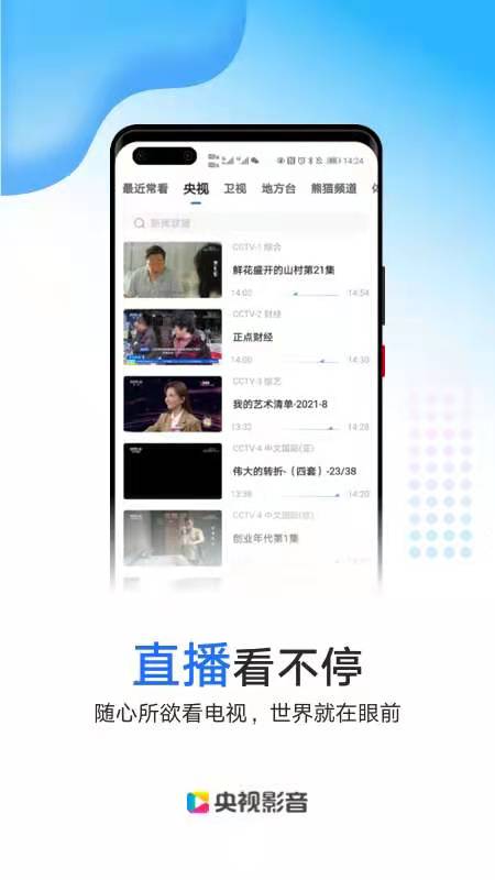 央视影音鸿蒙版下载
