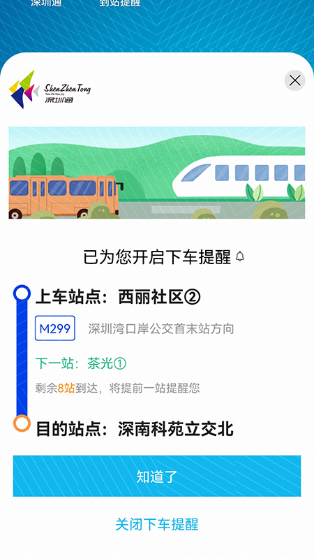 e出行鸿蒙版