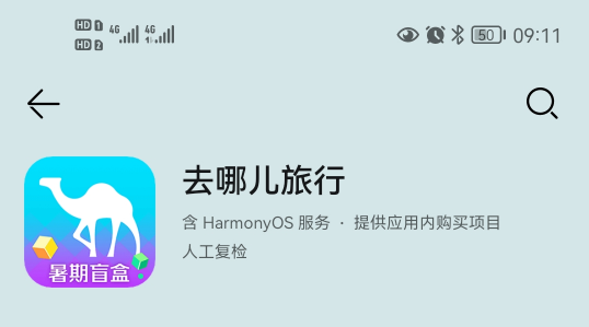 去哪儿旅行app鸿蒙版下载