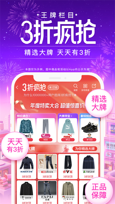 唯品会app