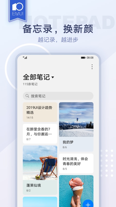 鸿蒙备忘录App下载