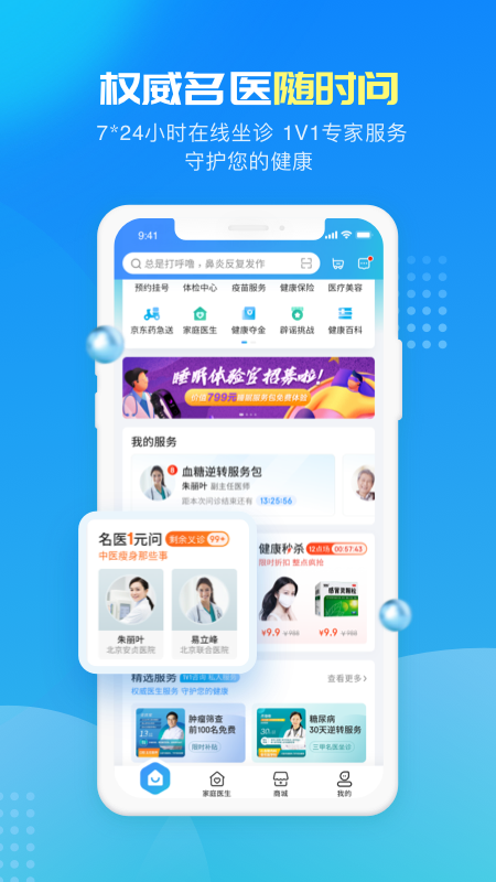 京东健康app鸿蒙版下载
