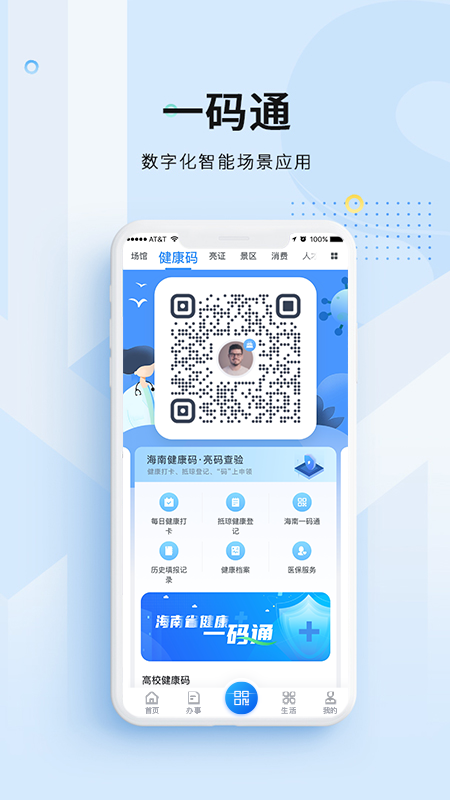码上办事鸿蒙版下载