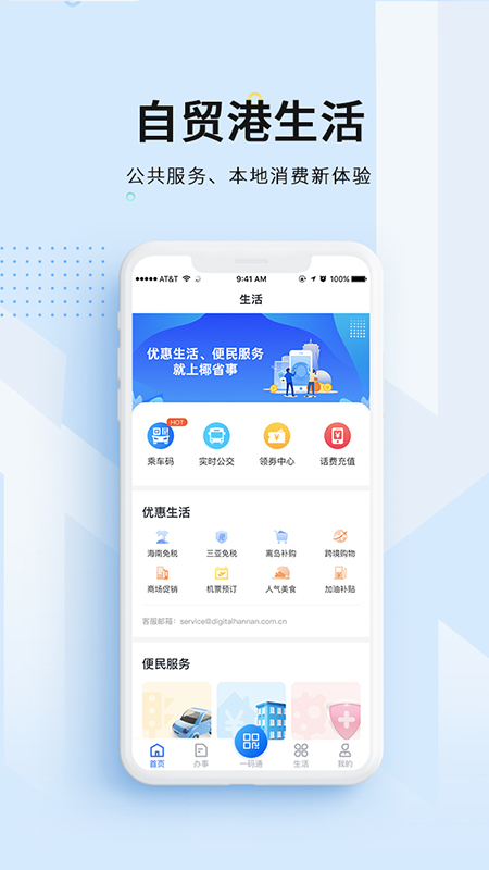 码上办事鸿蒙版下载