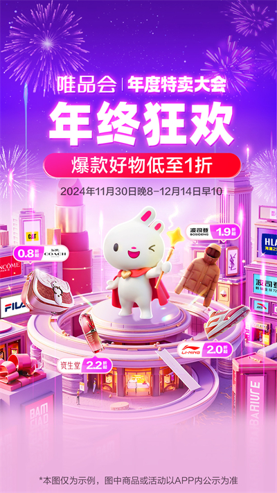唯品会app