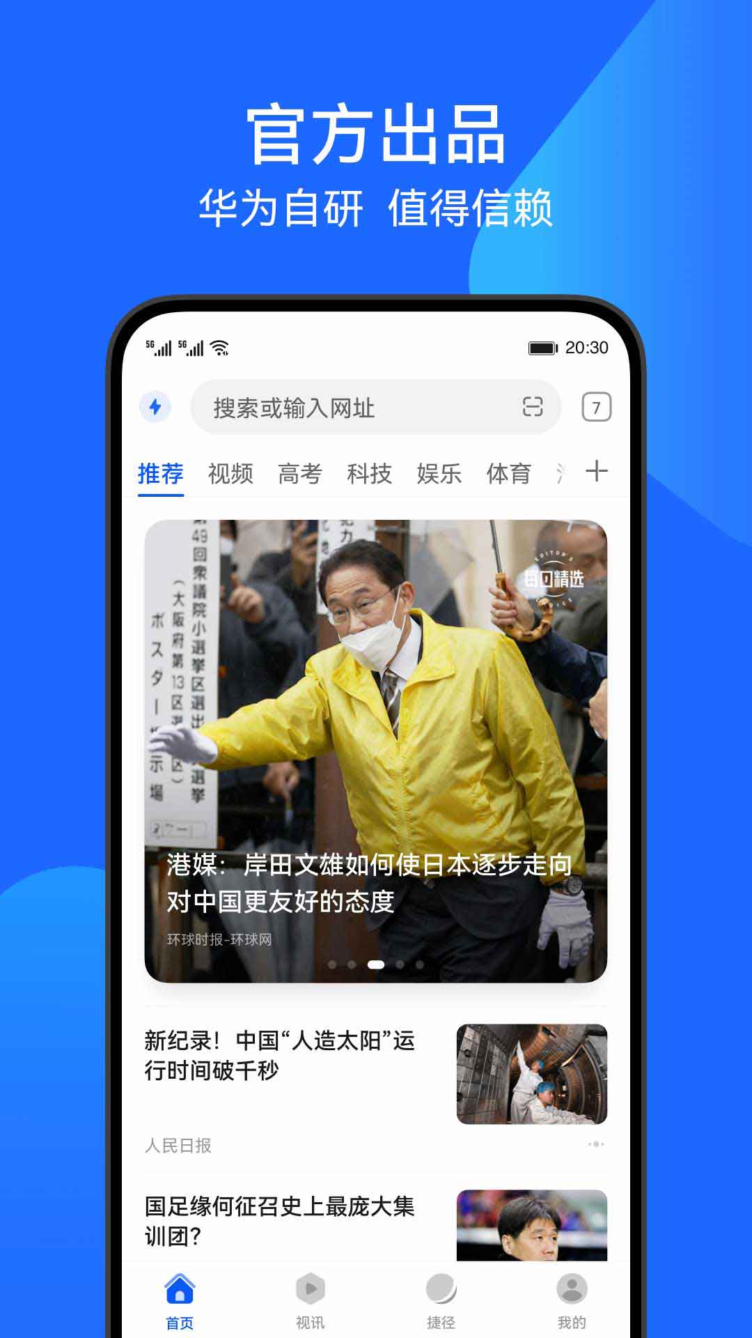鸿蒙浏览器下载app