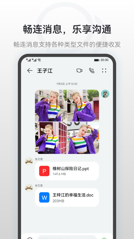 畅连app官方版下载