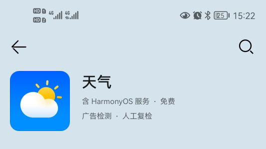 鸿蒙天气app下载