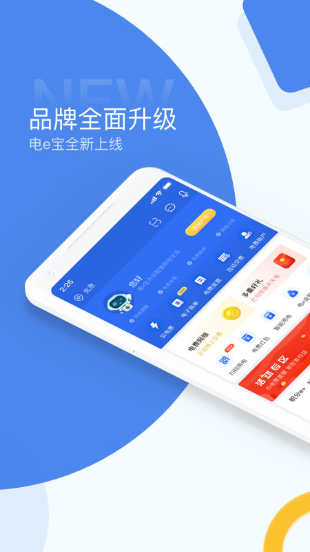 电e宝鸿蒙版App