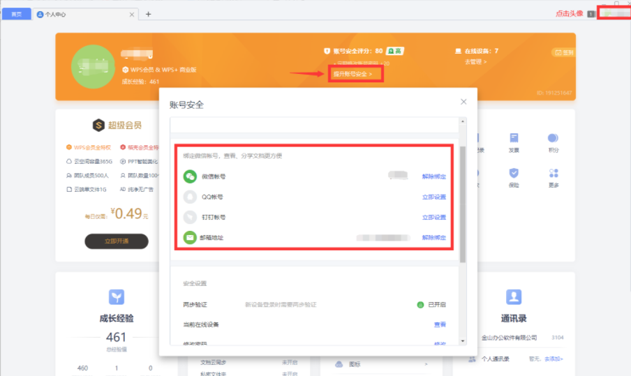 WPS Office鸿蒙版