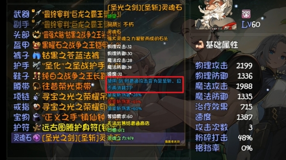 《再刷一把2》格拉海德装备技能搭配