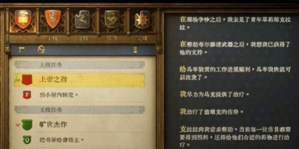 《天国拯救2》上帝之指任务攻略