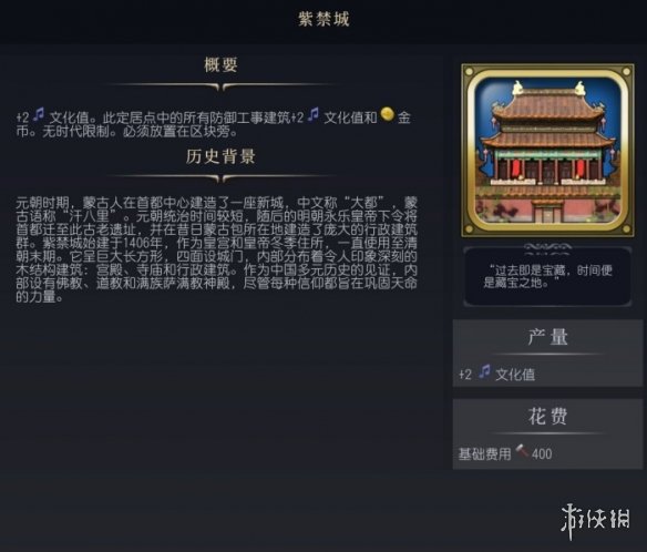 《文明7》紫禁城介绍