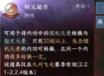 逆水寒手游转元凝丹适用内功筛选方法