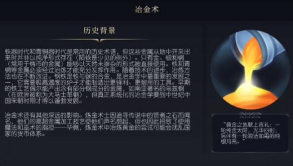 《文明7》冶金术科技介绍