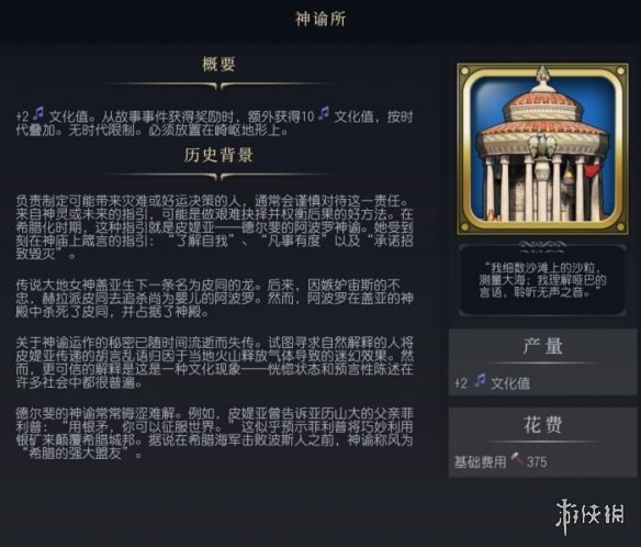 《文明7》神谕所介绍