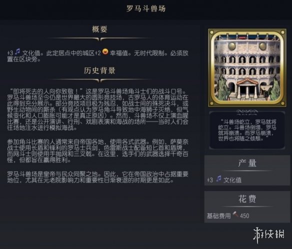 《文明7》罗马斗兽场介绍