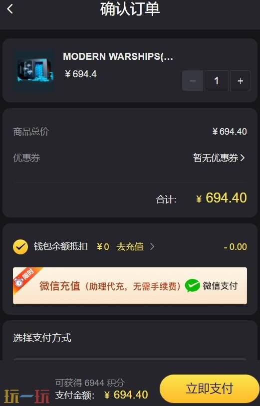 现代战舰怎么充值教程 教你最简单的充值方法