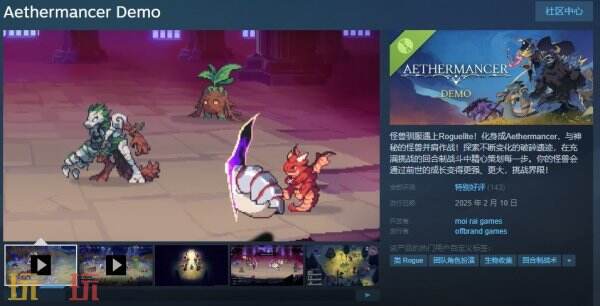 肉鸽回合制战斗《Aethermancer》现已推出试玩demo