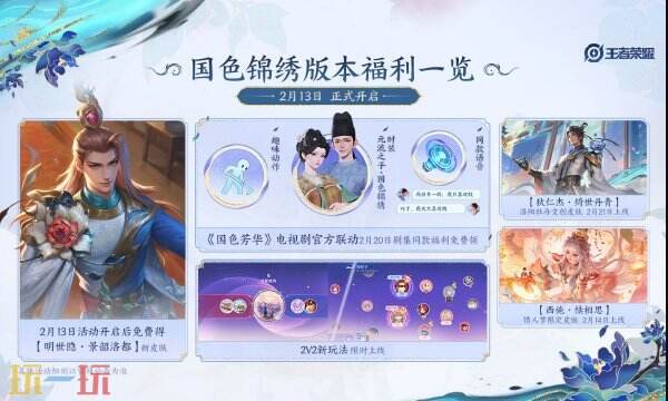 王者荣耀6大福利活动来袭！明世隐新皮免费送！2V2模式开启！