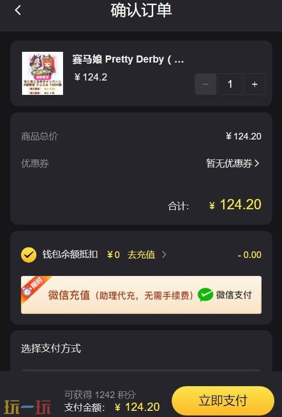 赛马娘港服充值多少钱 宝石充值档位(附折扣平台入口)