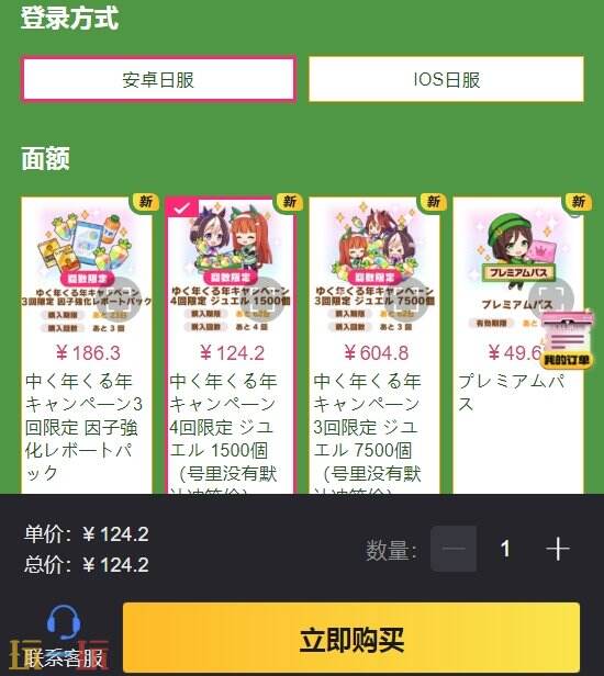 赛马娘港服充值多少钱 宝石充值档位(附折扣平台入口)