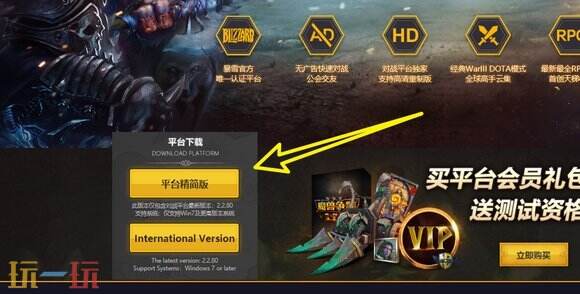 魔兽争霸3冰封王座去哪下？官方正版下载安装获取指南