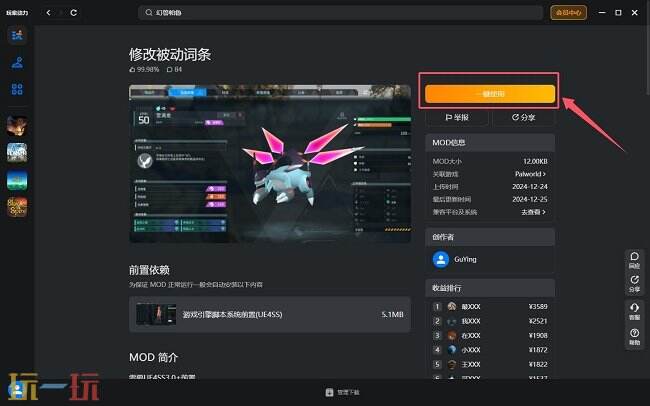 黑神话悟空mod怎么用 一键安装黑神话悟空mod教程