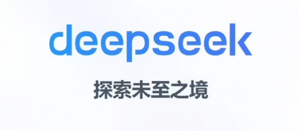 DeepSeek下载量已超1.1亿次 周活跃用户近9700万！